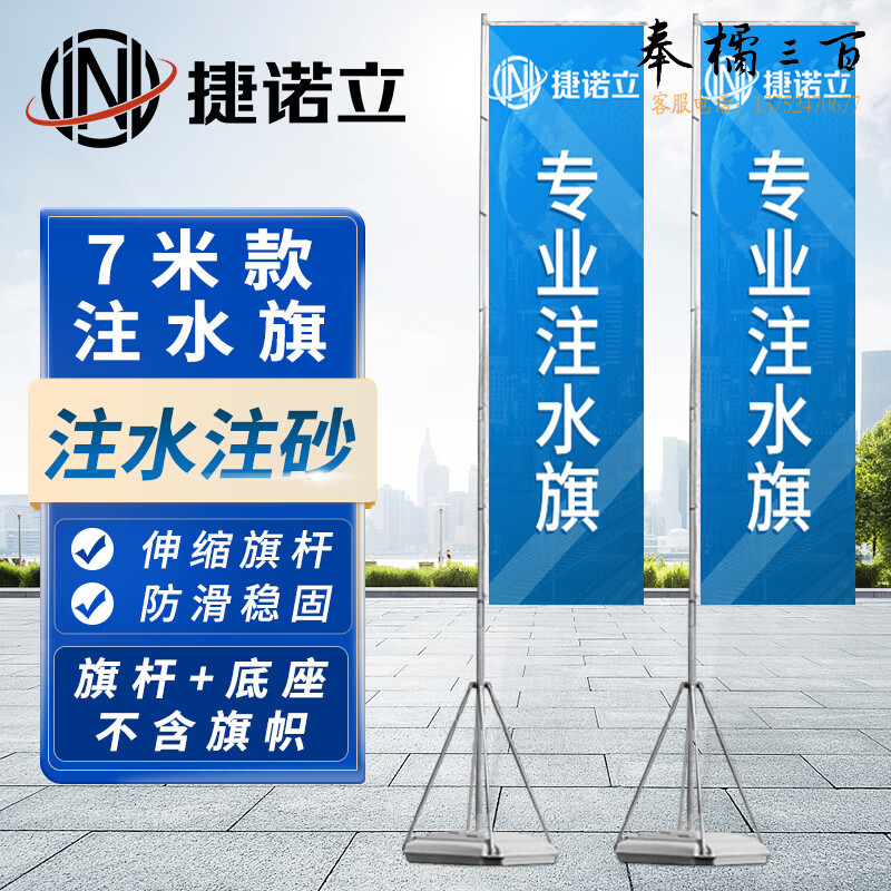 捷诺立（JNL）N80684 注水旗道旗户外展览广告旗配件 加厚7米注水旗 旗杆+底座文具