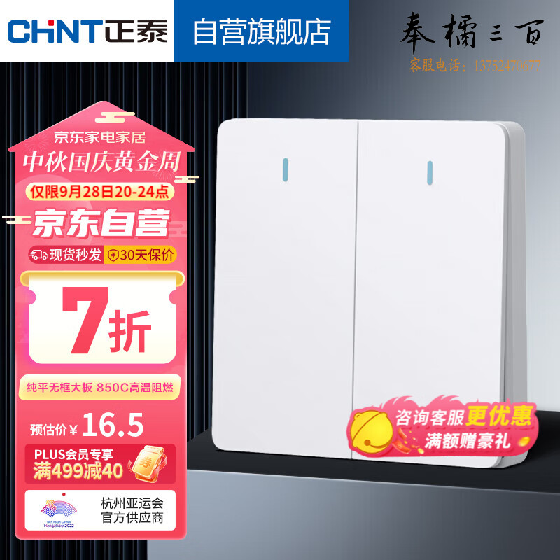 正泰(CHNT)开关插座墙壁面板家用86型面板二联双控开关NEW6C白色