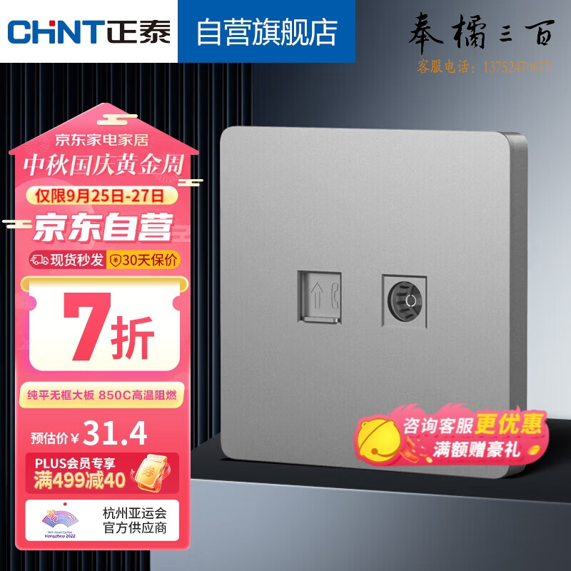 正泰（CHNT）开关插座墙壁面板家用86型面板 电视插座加四芯电话插座6C幻银灰