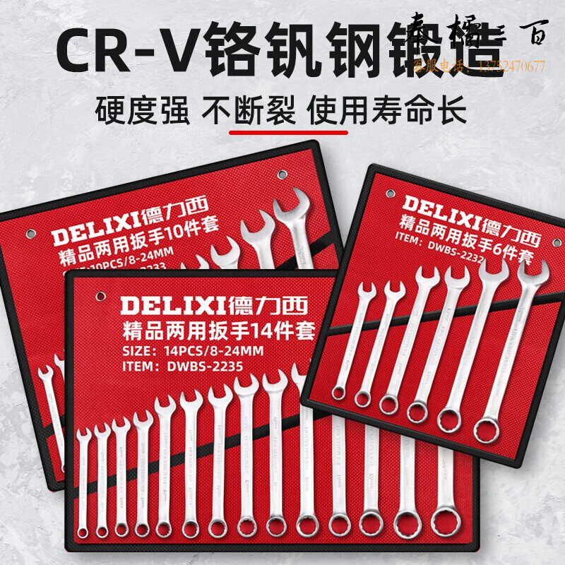 德力西开口扳手套装多功能五金工具 两用18件套（8-32mm）手动工具