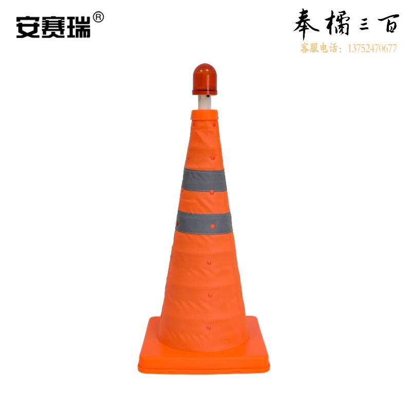 安赛瑞 伸缩式反光路锥 便携折叠路锥 反光路锥 带警示灯 11123  其他颜色规格齐全 团购或购买其它型号请咨询客服其他防护用品