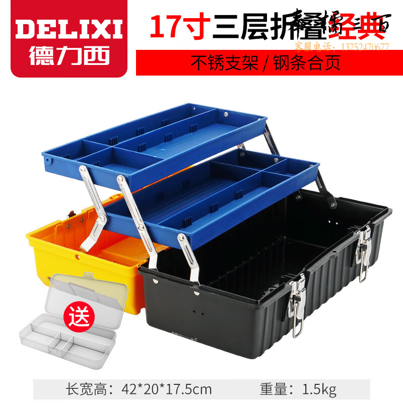 德力西三层折叠工具箱收纳盒五金大号工业级家用手提式车载多功能维修电17寸手动工具