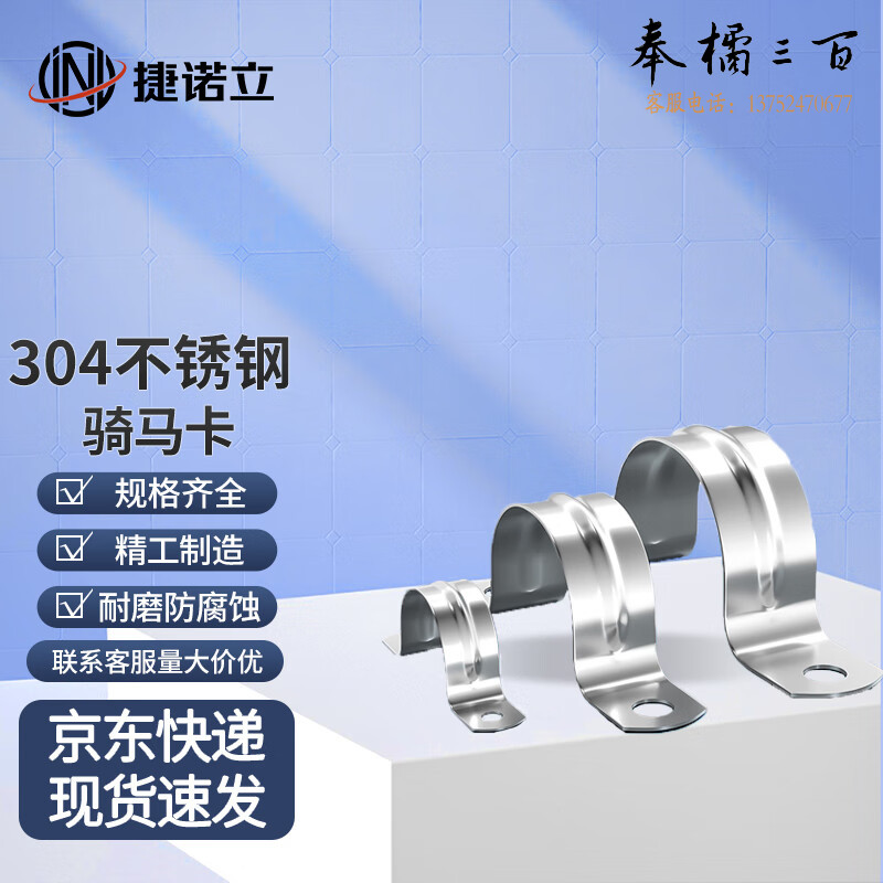 捷诺立（JNL）59170 304不锈钢骑马卡管卡U型卡欧姆卡马鞍卡 加厚M12 (30只装)  （M5-M25多种规格，多种型号 其它型号规格请咨询客服）五金附件