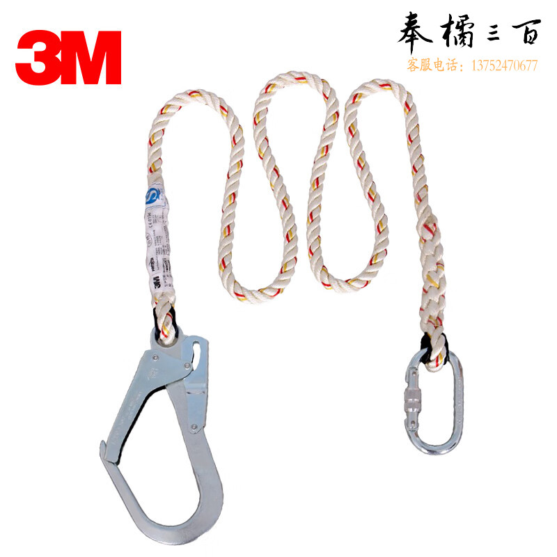 3M 1390199 保泰特限位绳2m1条装身体防护
