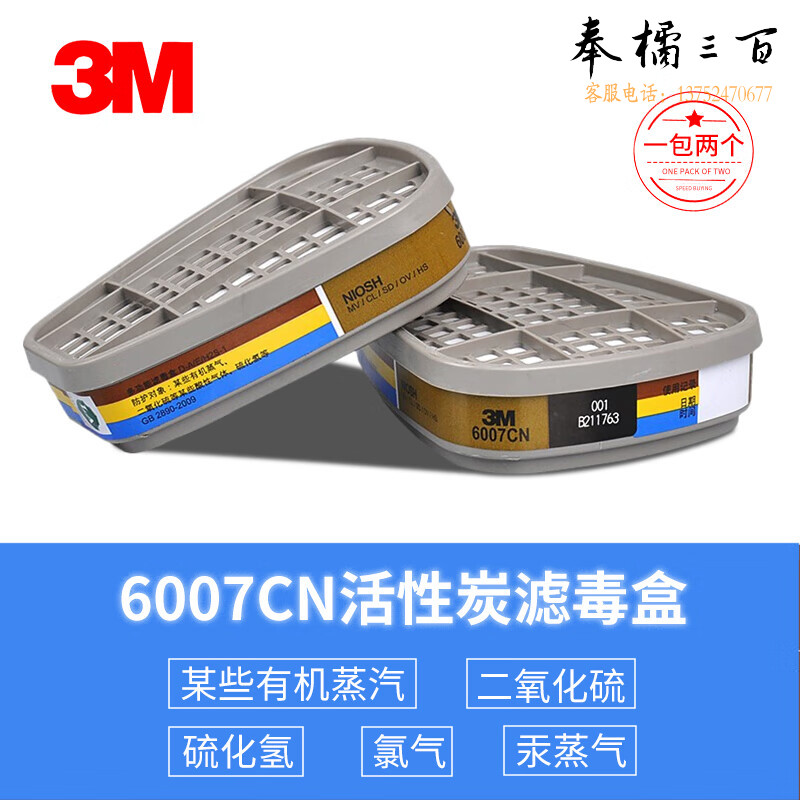 3M 6007CN 蒸气有机及酸性气体滤毒盒1个装头部防护