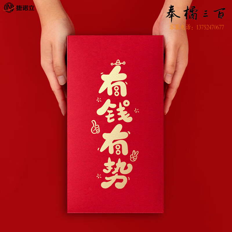 捷诺立（JNL）N90031兔年春节新年红包2023款趣味创意红包（10个装） 有钱有势 其它规格咨询客服五金附件