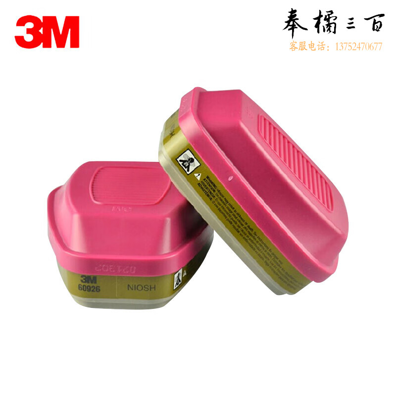 3M 60926 双滤毒盒 过滤某些有机蒸气酸性气体及颗粒物等 2个装头部防护
