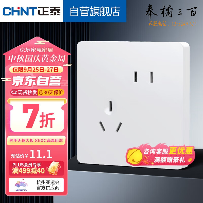 正泰（CHNT）开关插座面板86型墙壁插座10a二三插座暗装斜五孔插座NEW6C白色