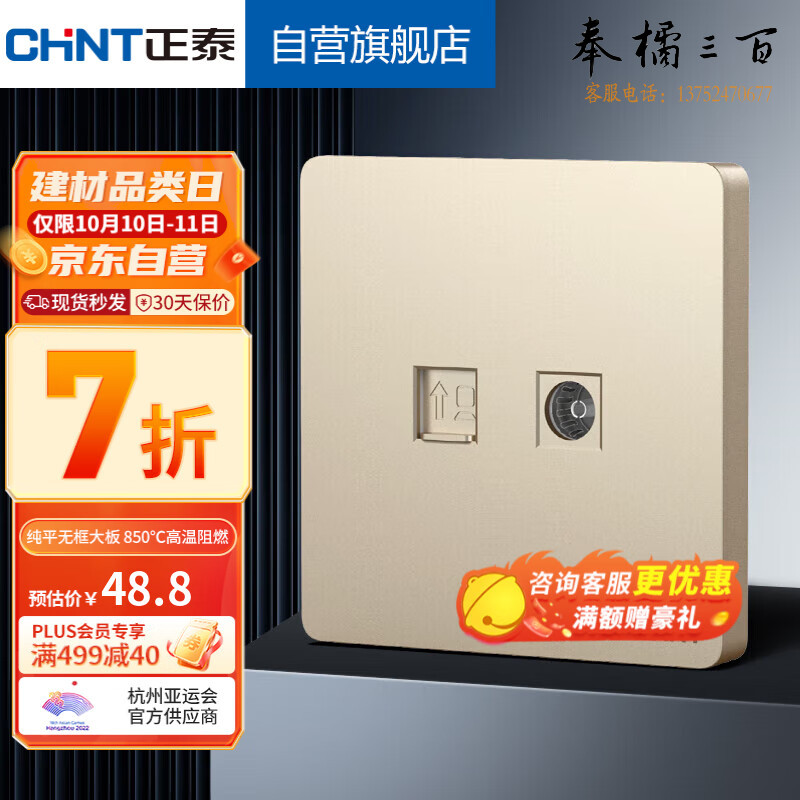 正泰（CHNT）开关插座墙壁面板家用86型面板电视插座 一联八芯数据插座6C金色