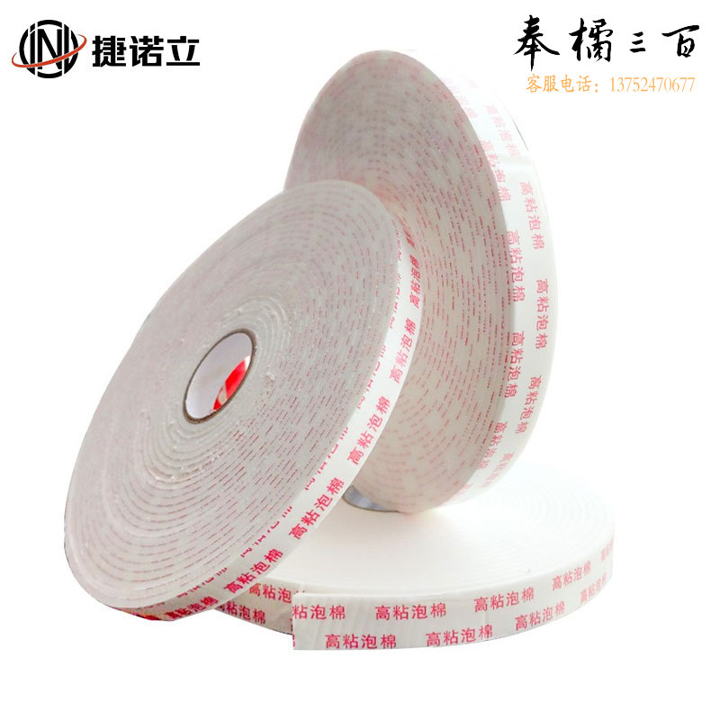 捷诺立（JNL）泡沫双面胶强力高粘海绵胶带宽20mm约8.5米/卷（10卷装）22702五金附件