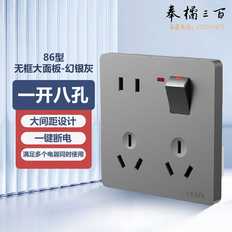正泰（CHNT）开关插座墙壁家用86型面板一开单控八孔开关 幻银灰NEG6-C43965