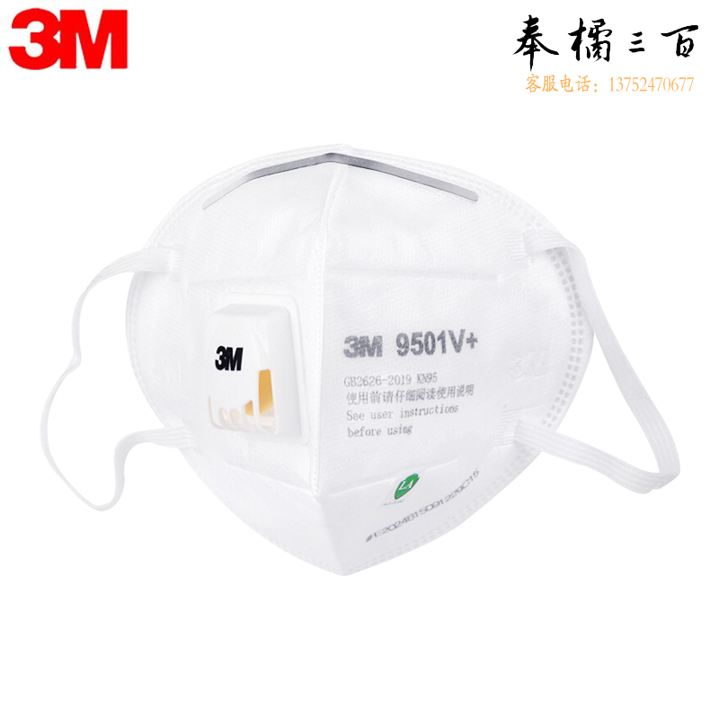 3M 口罩KN95防雾霾9501V+呼吸阀针织带耳戴式独立装1只装头部防护
