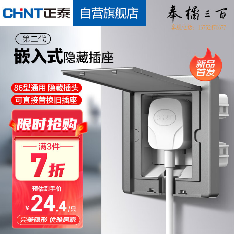正泰（CHNT）嵌入式插座86型深度可调节内嵌隐藏插座NEG6-C1110 10A 250V~开关插座