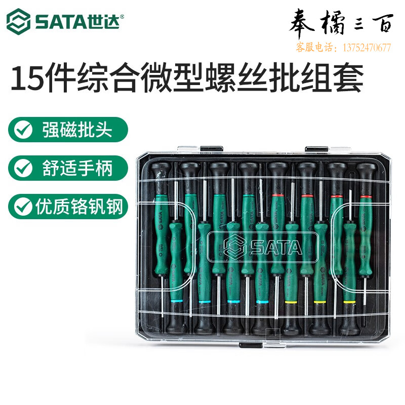 世达（SATA）15件综合微型螺丝批拆机维修工具笔记本螺丝刀精密起子组套09317 15件综合微型螺丝批组套09317手动工具