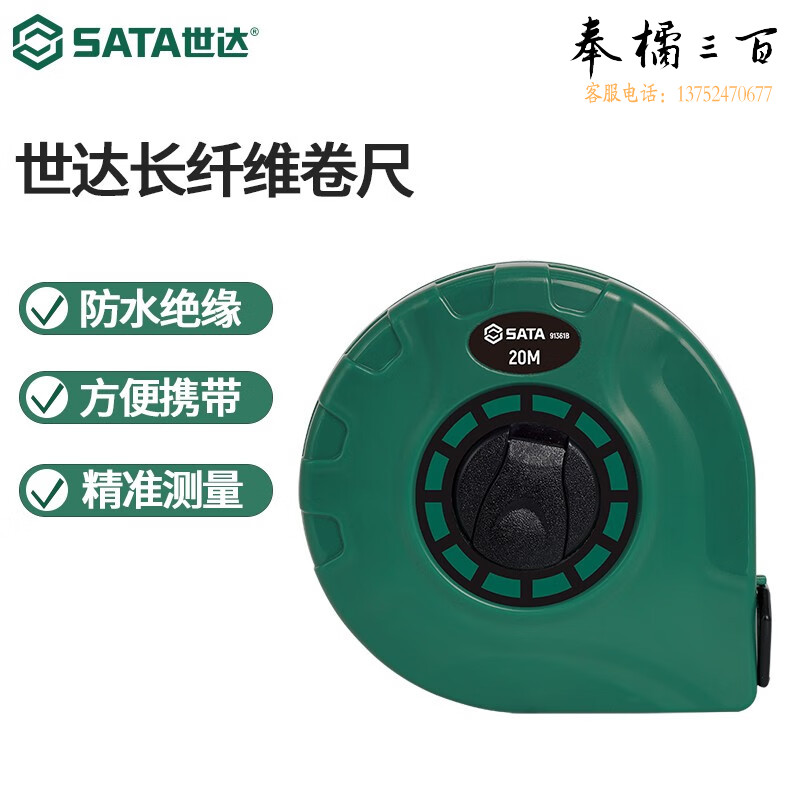 世达（SATA）91363B凯丽系列纤维长卷尺皮卷尺软皮尺工程测量尺20米50米可选 91361B 长纤维卷尺 20MX13MM手动工具