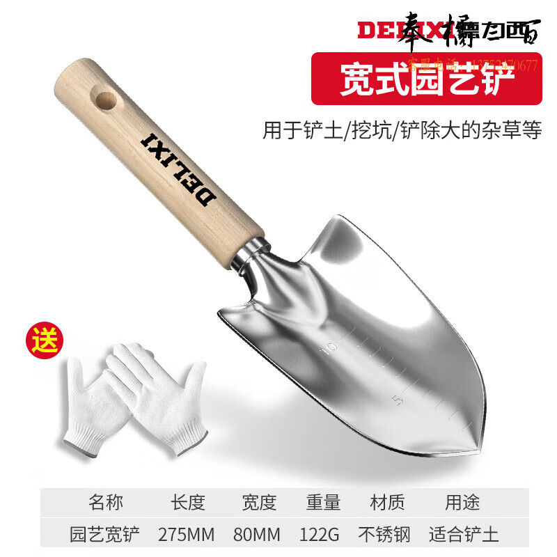 德力西园艺工具小铲子家用种花养花松土铁锹耙子锄头除草赶海手动农具手动工具