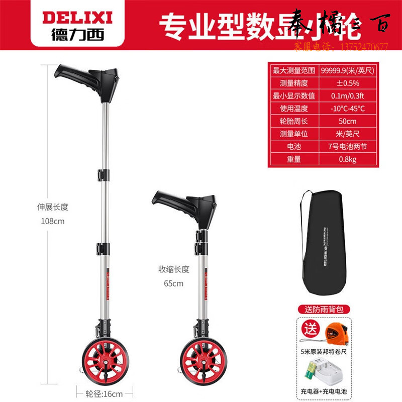 德力西数显小轮测距仪滚尺测量轮滚动测量尺机械式高精度手推测量工具充电电池+大屏数显小轮手动工具