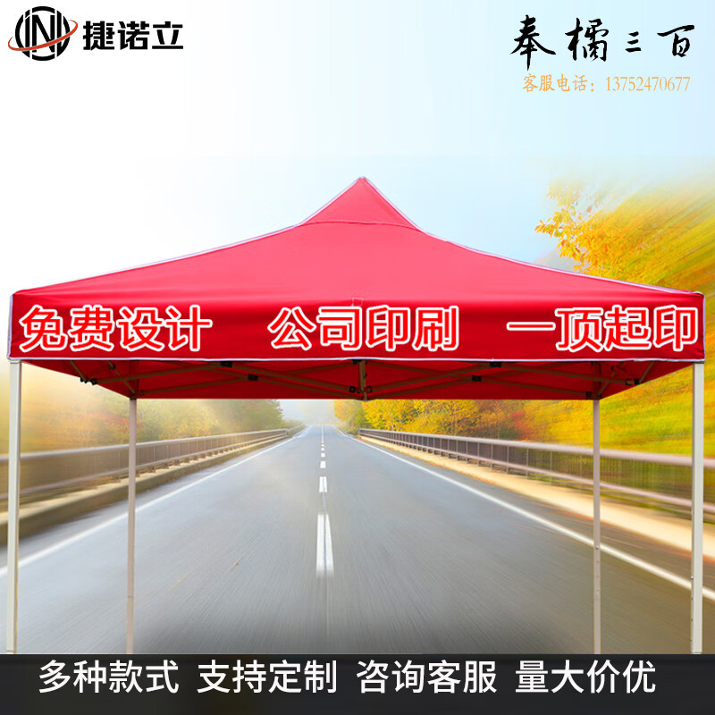 捷诺立(JNL)帐篷户外遮雨棚防雨遮阳广告帐篷折叠伸缩大伞四脚雨蓬摆摊 定制款/单拍不发G5534  定制链接 规格齐全，购买其它型号咨询客服装饰材料
