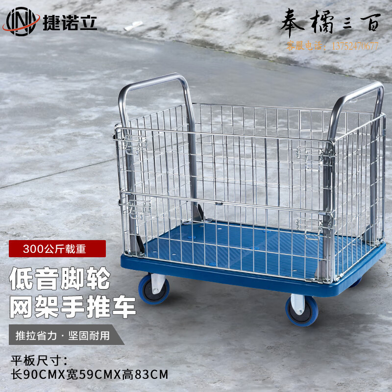 捷诺立N43690 围栏平板车小推车手推车拣货车 带刹车90*59*83载300公斤其他厨房用具