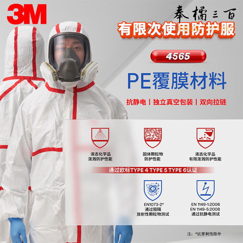 3M 4565 白色带帽连体防护服 透气化学防喷溅防核辐射颗粒防尘工作服 XXL码 1件装身体防护