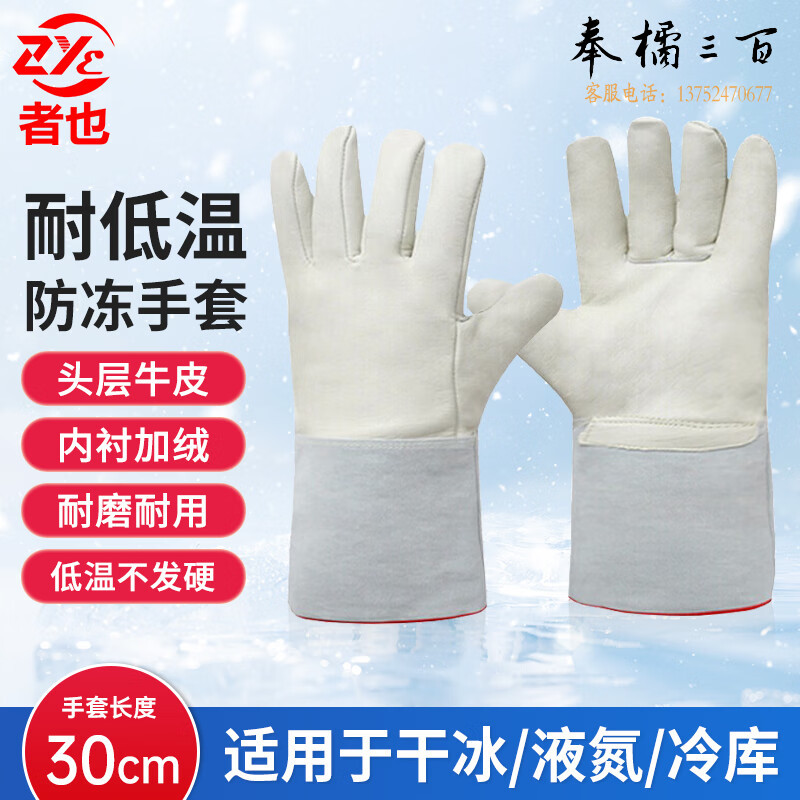 者也 牛皮耐低温手套液氮LNG防寒防冻手套-160到-250度冷藏冰柜劳保手套 30CM手部防护