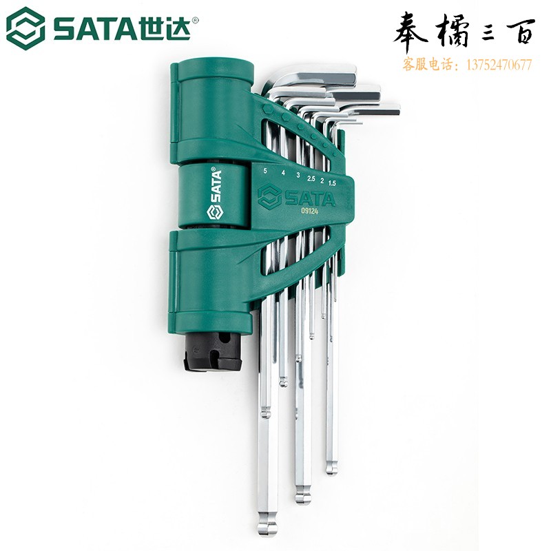 世达（SATA）工具特长球头内六角扳手09128 9件G系列球头内六角螺丝维修工具 (09124)9件增力型内六角扳手组套手动工具