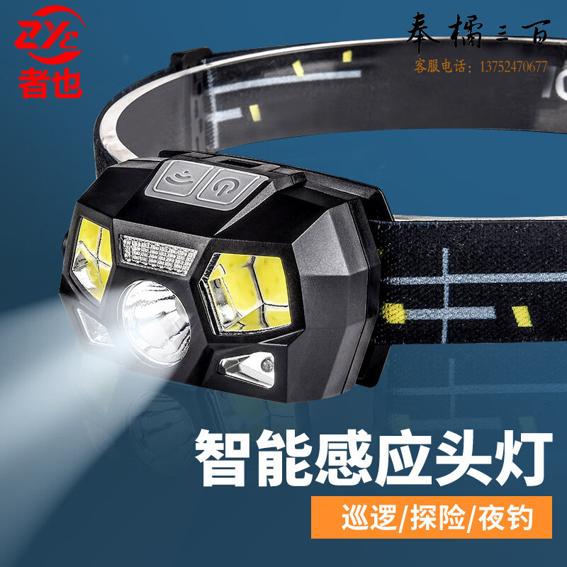 者也 头戴式五档挥手感应头灯 高亮度持久续航户外USB快充远射照明灯抢险救援装备