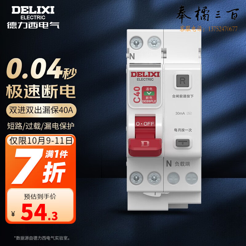德力西（DELIXI） 断路器漏电保护器相线+中性线双进双出双线漏保开关DEB9 1P+N 16A 20A 25A 32A 40A可选 规格齐全 团购或购买其它型号请咨询客服开关插座