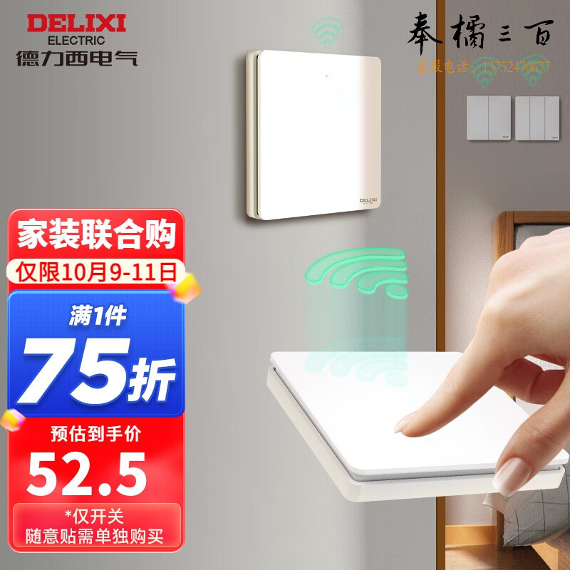 德力西（DELIXI）开关面板智能开关更换便捷免布线无线插座面板220v遥控随意贴开关 一位主开关 电料规格齐全 其它型号请咨询客服开关插座