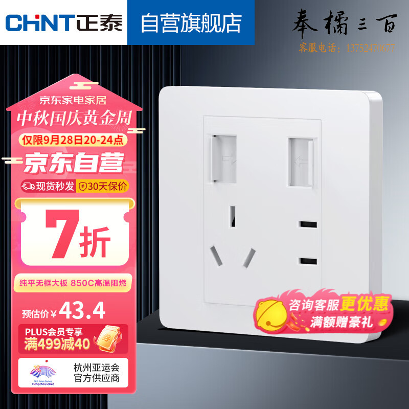 正泰开关插座墙壁家用86型一联双USB电源插座2100mA 加五孔插座6C白色