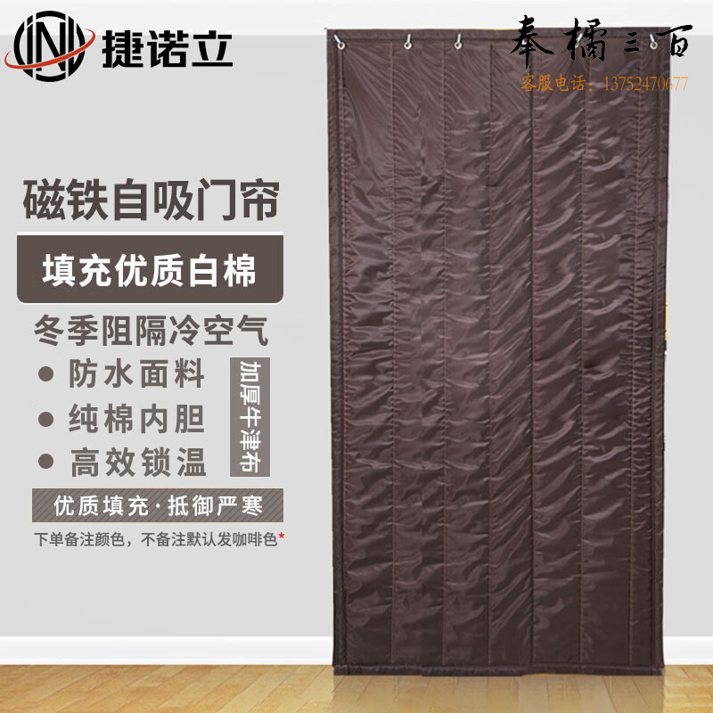 捷诺立(JNL)N49883 磁吸棉门帘加厚家用冷库冬季保温挡风保暖防风 宽0.7米高2.1米一片颜色备注 无窗口  可定制 其它的规格请咨询客服五金附件