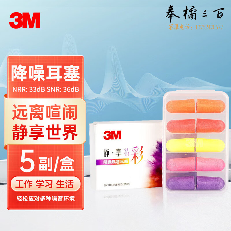 3M 静系列耳塞 隔音耳塞 噪音睡眠工作学习睡觉宿舍呼噜 时尚男女耳塞彩色 5副装头部防护
