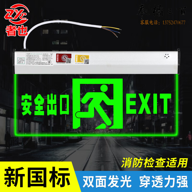 者也 玻璃消防应急灯【吊挂式-新国标安全出口】透明LED安全出口指示灯牌消防宣传装备