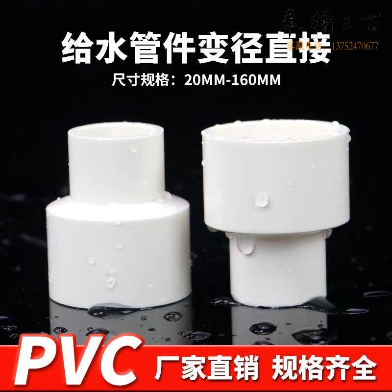 捷诺立（JNL）25779 PVC大小头变径接头直接管道给水管配件40*32mm(20只装)（国标20-160mm多种规格，多种型号 其它型号规格请咨询客服）五金附件