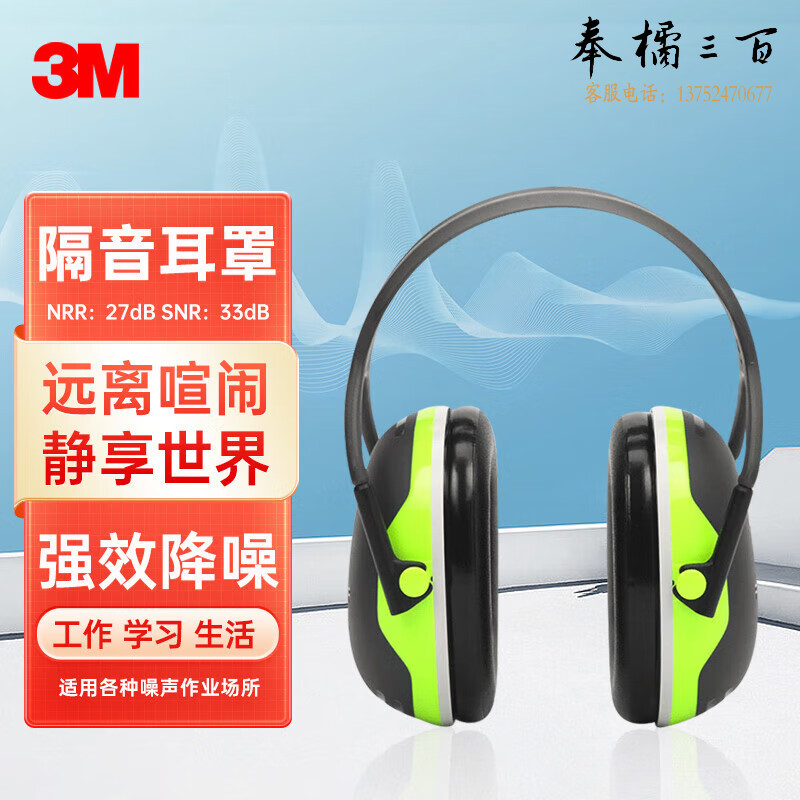 3M X4A 噪音耳罩非导电式可调节头带式33db可搭配降噪耳塞1副装头部防护