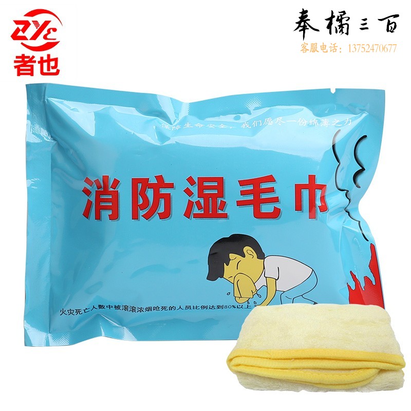 者也消防演习逃生应急包消防湿巾酒店火灾逃生应急毛巾防烟湿毛巾 B款逃生避难设备