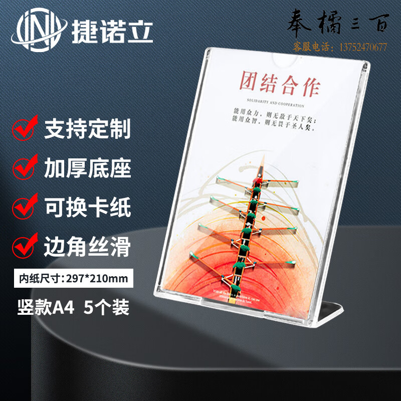 捷诺立（JNL）N43601 塑料台卡亚克力展示牌桌牌透明L型菜单 A4竖款(5个装)   规格齐全，购买其它型号咨询客服五金附件