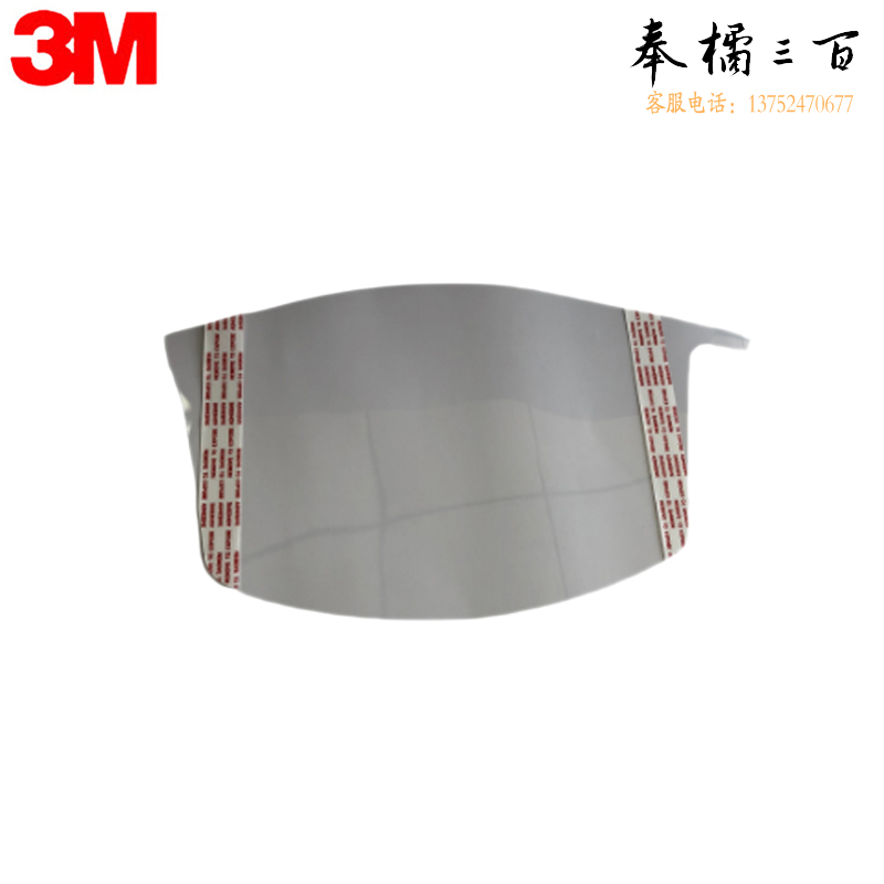 3M M-928 视窗保护膜M头罩可用 40片/箱1箱装货期请咨询在线客服头部防护