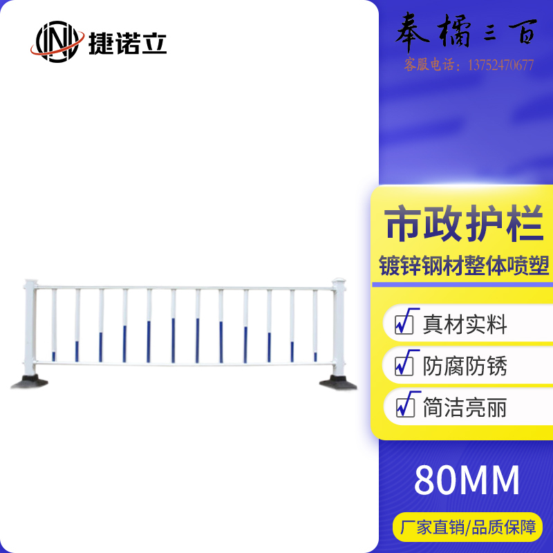 捷诺立 市政道路护栏 80cmA型城市马路隔离护栏交通设施安全防撞镀锌钢防护栏人车分流隔离栏五金附件