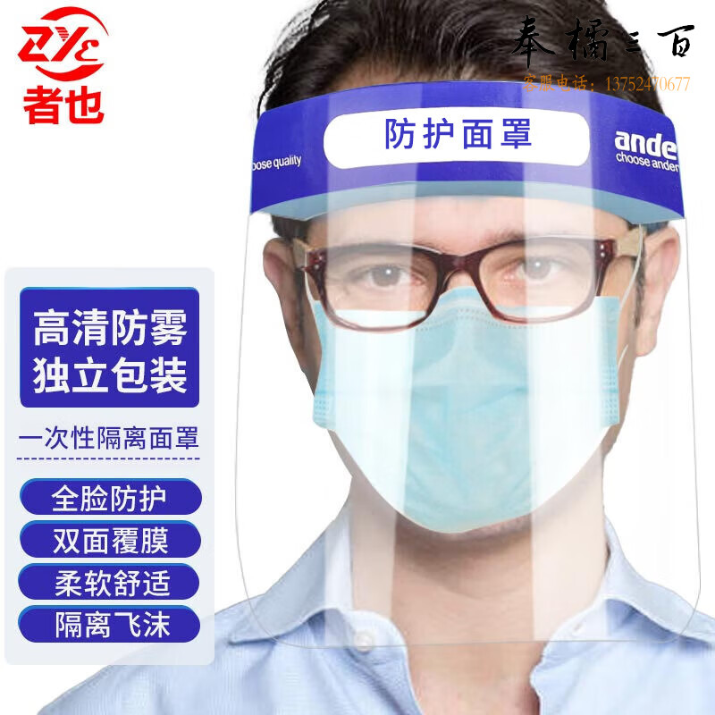 者也 隔离面罩 透明防护面屏 一次性防护面罩带海绵 防油防雾防飞溅防唾沫面屏 升级款其他防护用品