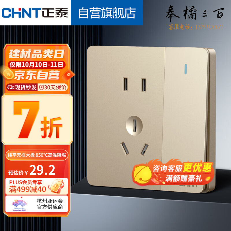 正泰（CHNT）开关插座   一联双控开关 五孔插座    香槟金