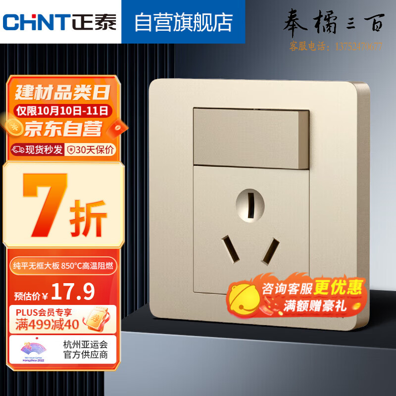 正泰（CHNT）开关插座  墙壁面板 一联单控开关三孔16A   插座6C香槟金