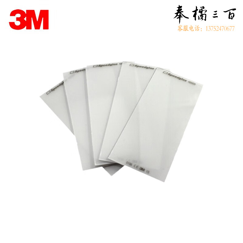 3M528005变光屏内保护片9100V5片装头部防护