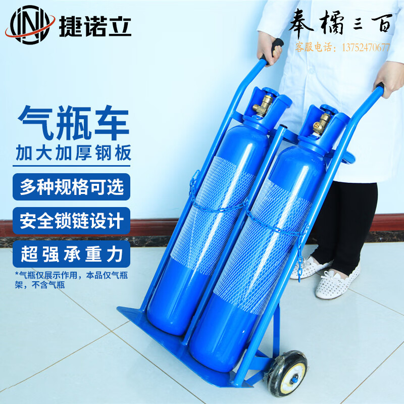 捷诺立（JNL）气瓶车手推车氧气瓶罐手拉车拖车气罐推车 N63002（10L蓝色双瓶）五金附件
