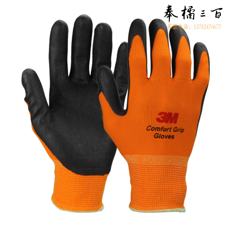 3M GU通用型橙色XL码 舒适型防滑耐磨手套通用型橙色XL一副装手部防护