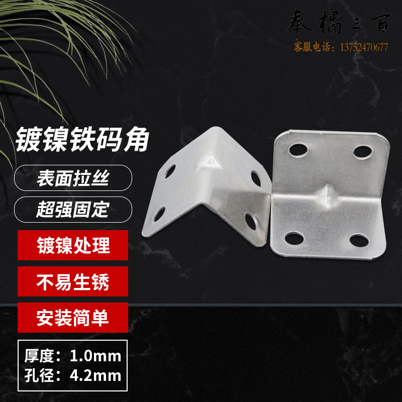 捷诺立(JNL)N40114 角码 90度L型角铁桌椅家具连接角码三角隔物架支撑角片固定支架 100个角码配400粒螺丝 其它规格咨询客服五金附件