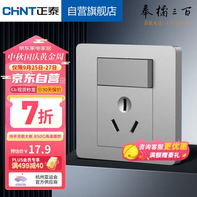 正泰（CHNT）开关插座墙壁面板家用86型面板一开单控开关三孔16A插座6C幻银灰