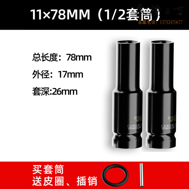 德力西电动扳手套筒全套加长风炮电板子板头8-32mm套筒头套装11*78mm   其它型号详情咨询客服手动工具