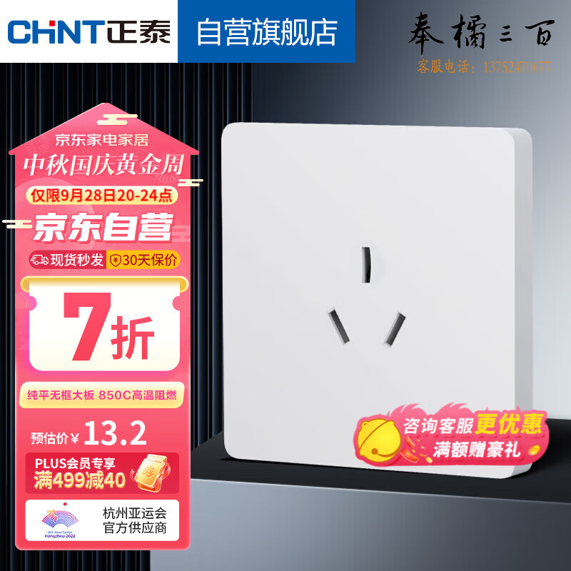 正泰（CHNT）开关插座墙壁面板家用86型面板一联三极插座三孔16A插座6C白色