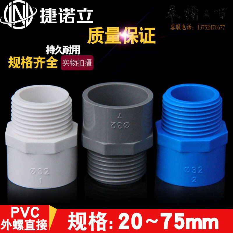捷诺立（JNL）25651 PVC给水管外牙直接 直通外丝接头螺配件50mm白色(10只装)  （白色/灰色/蓝色三色可选，25-75mm多种规格，多种型号 其它型号规格请咨询客服）五金附件